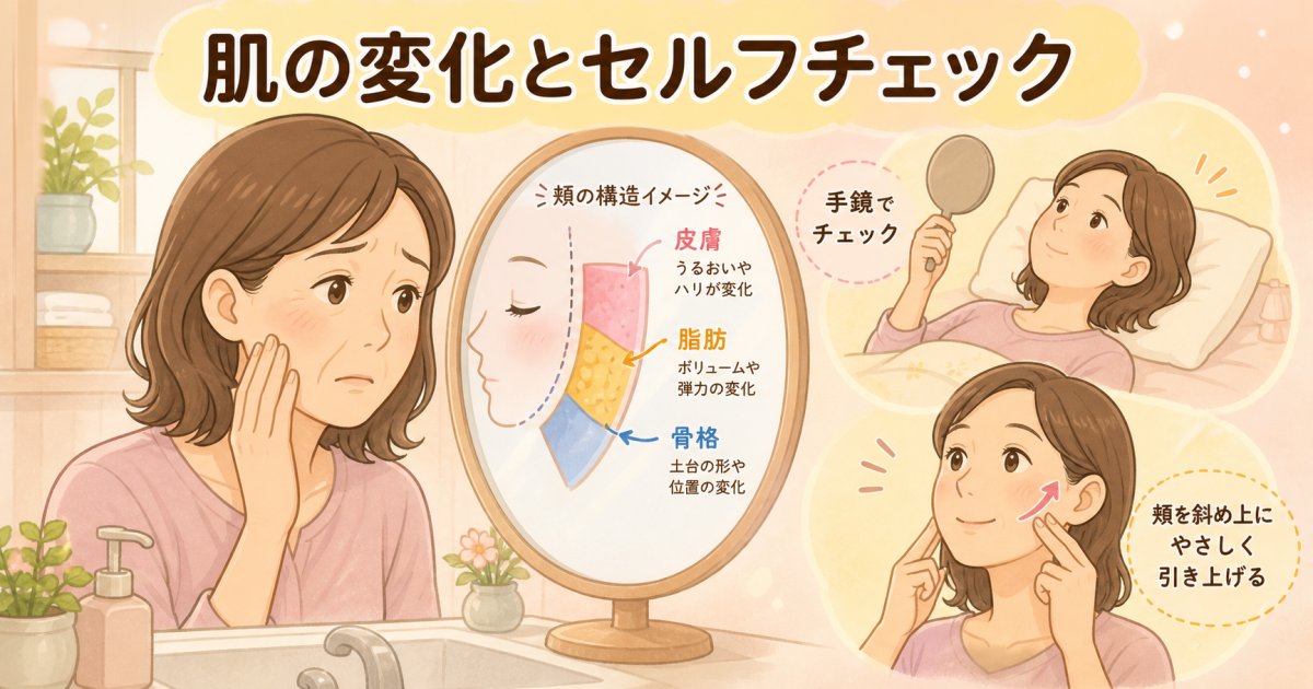 40代でほうれい線が急に気になる根本的な原因と皮膚の変化